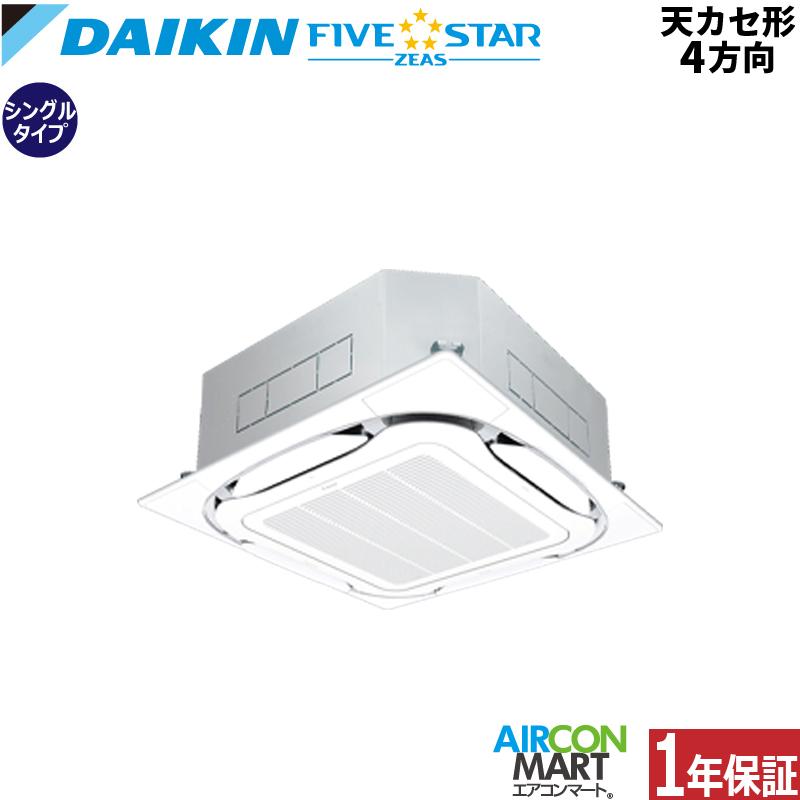 ダイキン（DAIKIN） SSRC140C 業務用エアコン 5馬力 天井カセット4方向