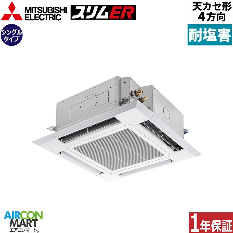 三菱 PLZ-ERMP80H5-BS 三菱電機 業務用エアコン 3馬力 天井