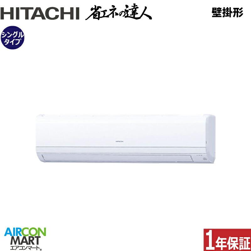 RPK-GP112RSH7 日立 業務用エアコン 4馬力 壁掛形 冷暖房 シングル 三相200V ワイヤレス（Yahoo!・業務用エアコン エアコンマート）