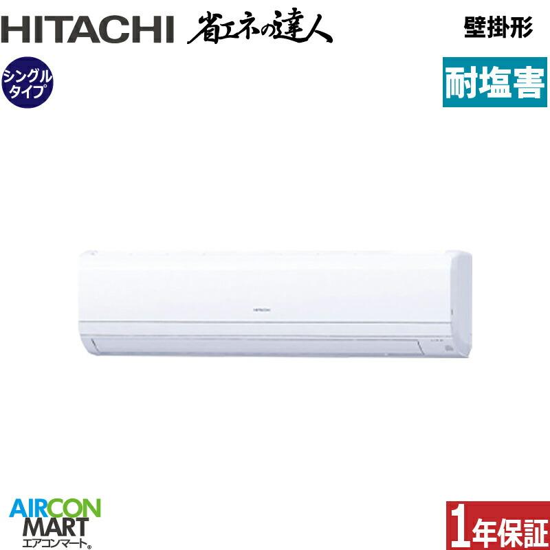 日立（HITACHI） RPK-GP112RSH7-engai 業務用エアコン 4馬力 壁掛形 
