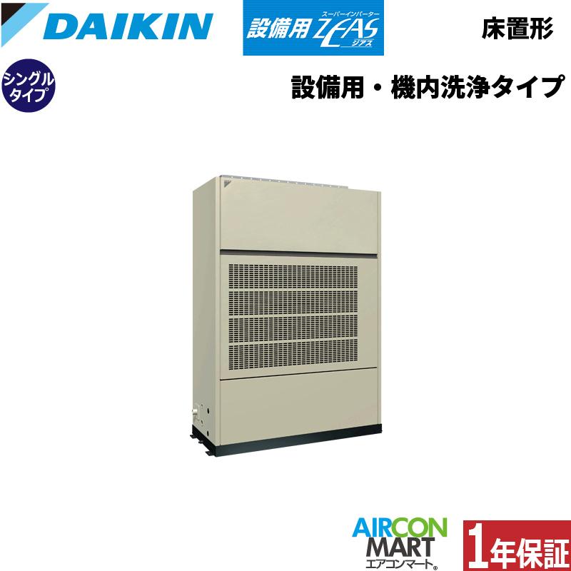 お得 業務用 エアコン 3馬力 20畳用 ダイキン 取り付け込み