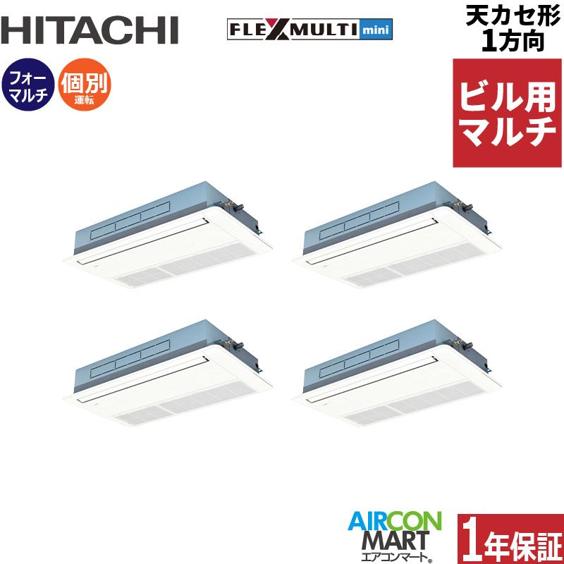 日立（HITACHI） ビル用マルチエアコン 10馬力 天井カセット1方向