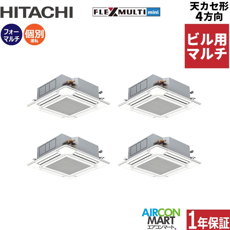 日立（HITACHI） ビル用マルチエアコン 6馬力 天井カセット4方向 