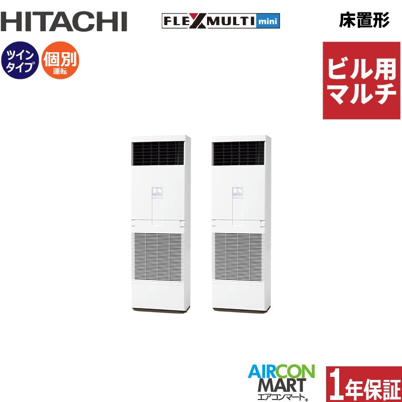 日立（HITACHI） ビル用マルチエアコン 8馬力 床置形 冷暖房 個別