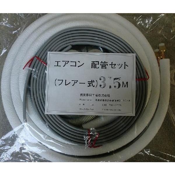 関東器材エアコン配管セット3.5m電線部品入り : ジャパン埼空ネット