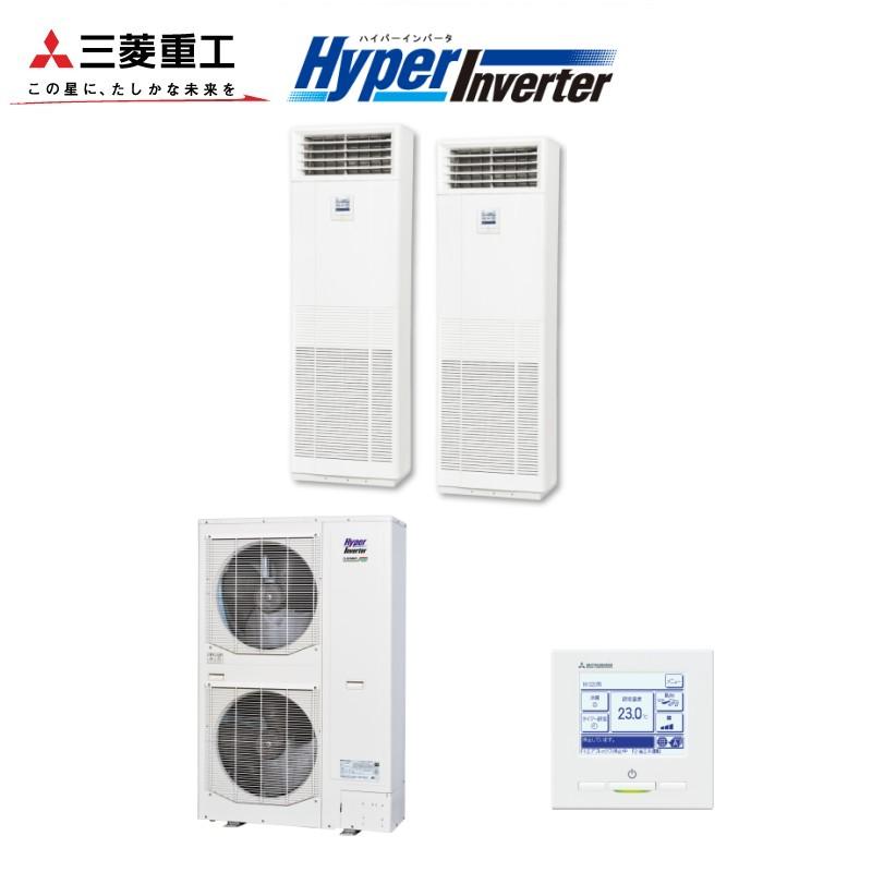 三菱（MITSUBISHI） 現行モデル三菱重工床置形8馬力同時ツイン業務用