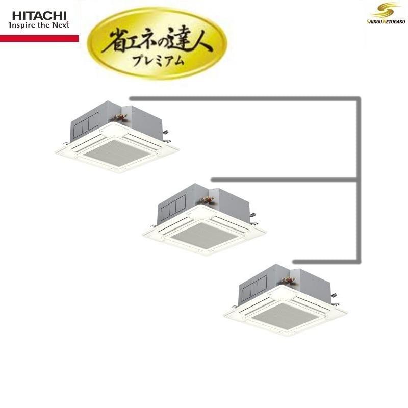 日立 現行モデル日立省エネの達人プレミアム天井埋込カセット形4 日立 現行モデル日立省エネの達人プレミアム天井埋込カセット形4