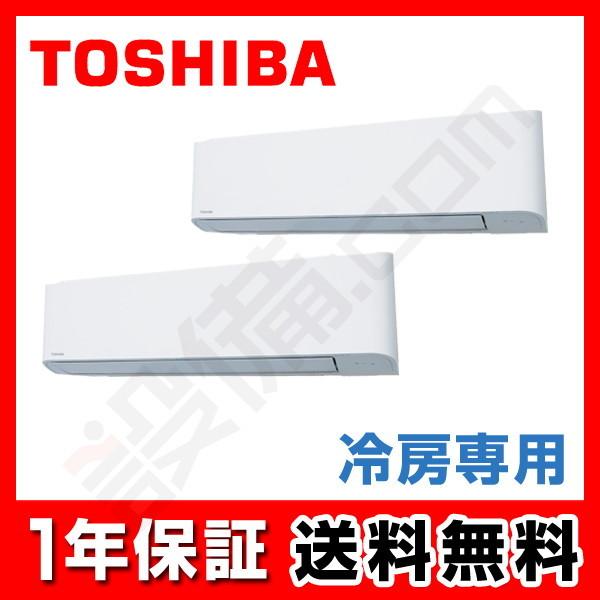 限定製作 Rkrbmu 東芝 業務用エアコン 冷房専用 壁掛形 5馬力 同時ツイン 三相0v ワイヤード 冷媒r32 在庫有 Wjhni Com