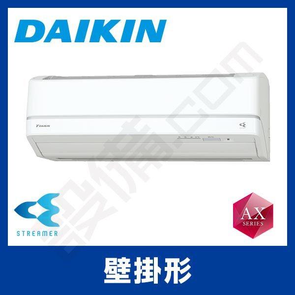 S40TTAXS-W ダイキン ルームエアコン 壁掛形 シングル 14畳程度 単相100V 室内電源 ワイヤレス AXシリーズ
