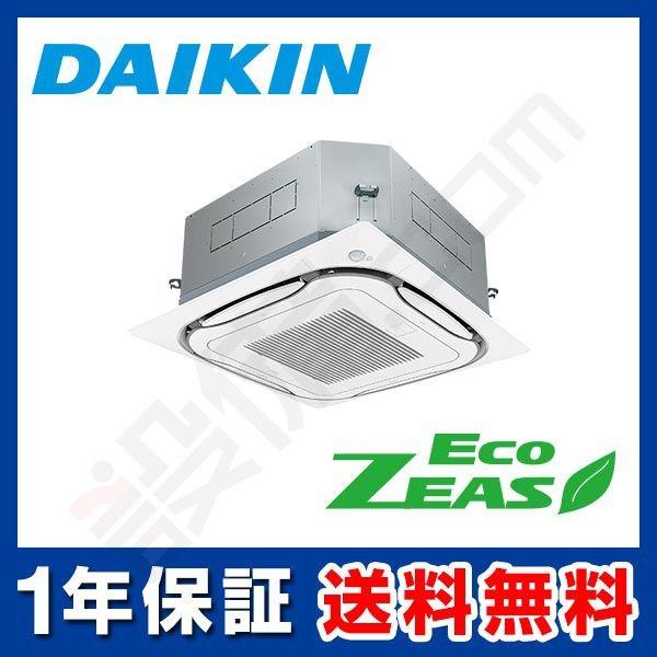 SZRC50BANV ダイキン EcoZEAS 天井カセット4方向 S-ラウンドフロー 標準タイプ 2馬力 シングル 標準省エネ 単相200V ワイヤレス SZRC50BANV ダイキン EcoZEAS 天井カセット4方向 S-ラウンドフロー 標準タイプ 2馬力 シングル 標準省エネ 単相200V ワイヤレス