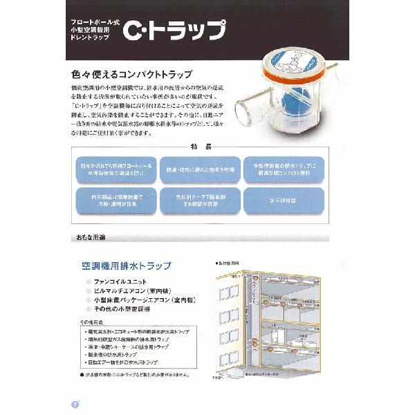 フロートボール式ドレンCトラップ 25A型 : エアコン
