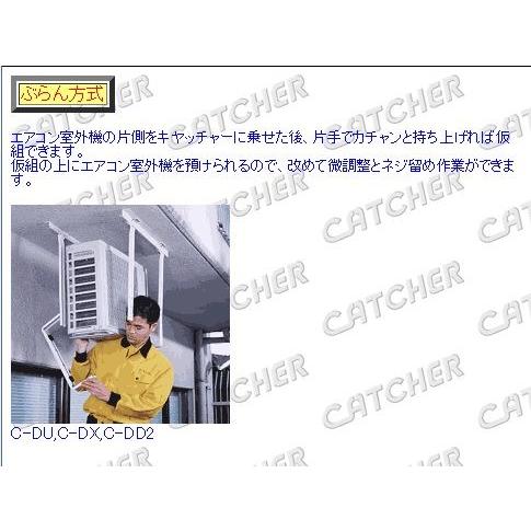 クーラーキャッチャー天井吊用 C-DG-L : エアコン・ステーション