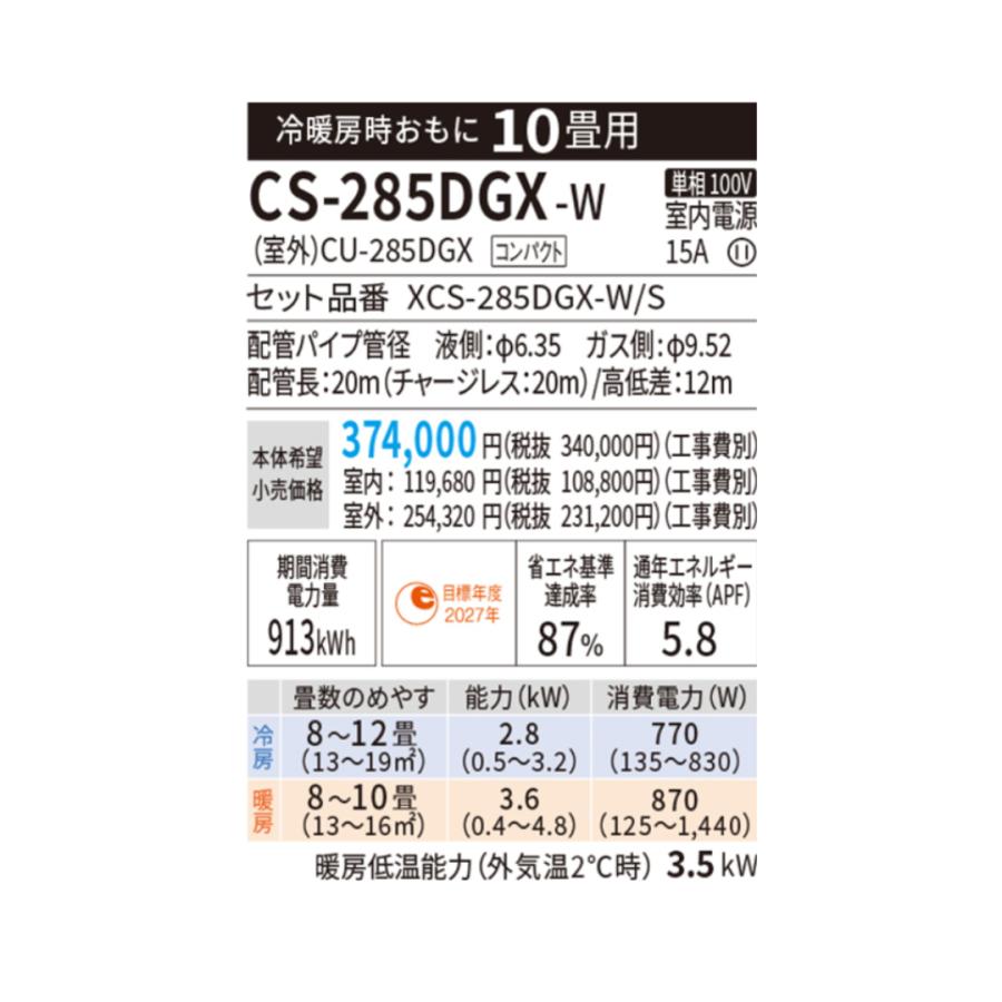 エオリア 【在庫あり】 パナソニック エアコン CS-285DGX-W GXシリーズ