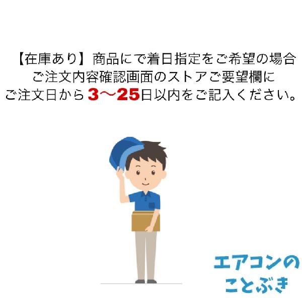 【在庫あり】 パナソニック エアコン CS-563DJ2-W エオリア Jシリーズ 主に18畳用(5.6kW) ※単相200V 送料無料(北海道、離島除く) 沖縄及び一部離島配送不可｜airconkotobuki｜06