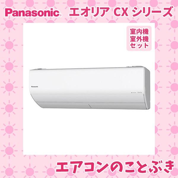 エアコン エオリア Xシリーズ 主に6畳用 2 2kw 送料無料 北海道 沖縄 離島除く Cs X229c W 主に6畳用 2 2kw 家電 Xシリーズ パナソニック 単相100v Csx229cw エアコンのことぶき