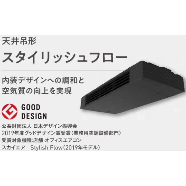 ダイキン（DAIKIN） 3.0馬力 SZRHU80CV/SZRHU80CT EcoZEAS 天井吊形