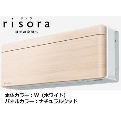ダイキン（DAIKIN） SXシリーズ S563ATSP-C risora ナチュラルウッド