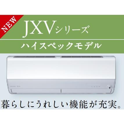 霧ヶ峰 MSZ-JXV6326S 三菱電機 家庭用壁掛けエアコン JXVシリーズ6.3kw