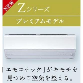 エアコン・室外機 霧ヶ峰 エアコン 23畳用 三菱電機 2026年モデル Zシリーズ ピュア