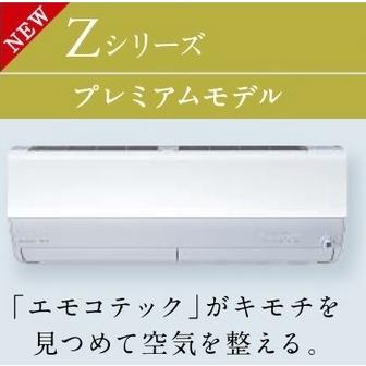 霧ヶ峰 2026年モデル MSZ-ZXV7126S 三菱電機 家庭用壁掛けエアコン Z