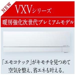 霧ヶ峰 2026年モデル 三菱電機 MSZ-VXV5626S ズバ暖霧ヶ峰 VXVシリーズ