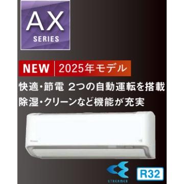 ダイキン 最新2025年モデル S565ATAP AXシリーズ 18畳用