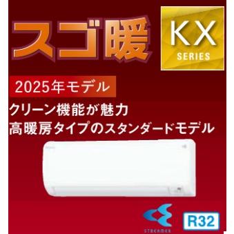 ダイキン　10畳　寒冷地向けエアコン　S283ATKP-W S283ATKP-W ダイキン KXシリーズ 壁掛形 10畳程度 シングル 寒冷