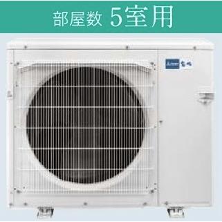 三菱（MITSUBISHI） 三菱電機マルチエアコン室外機 5室用14.8kwまで