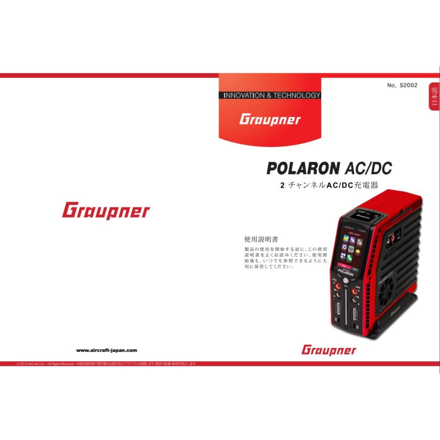 POLARON AC/DC充電器 Graupner POLARON AC/DC充電器 日本語マニュアル紙媒体 : エアクラフト