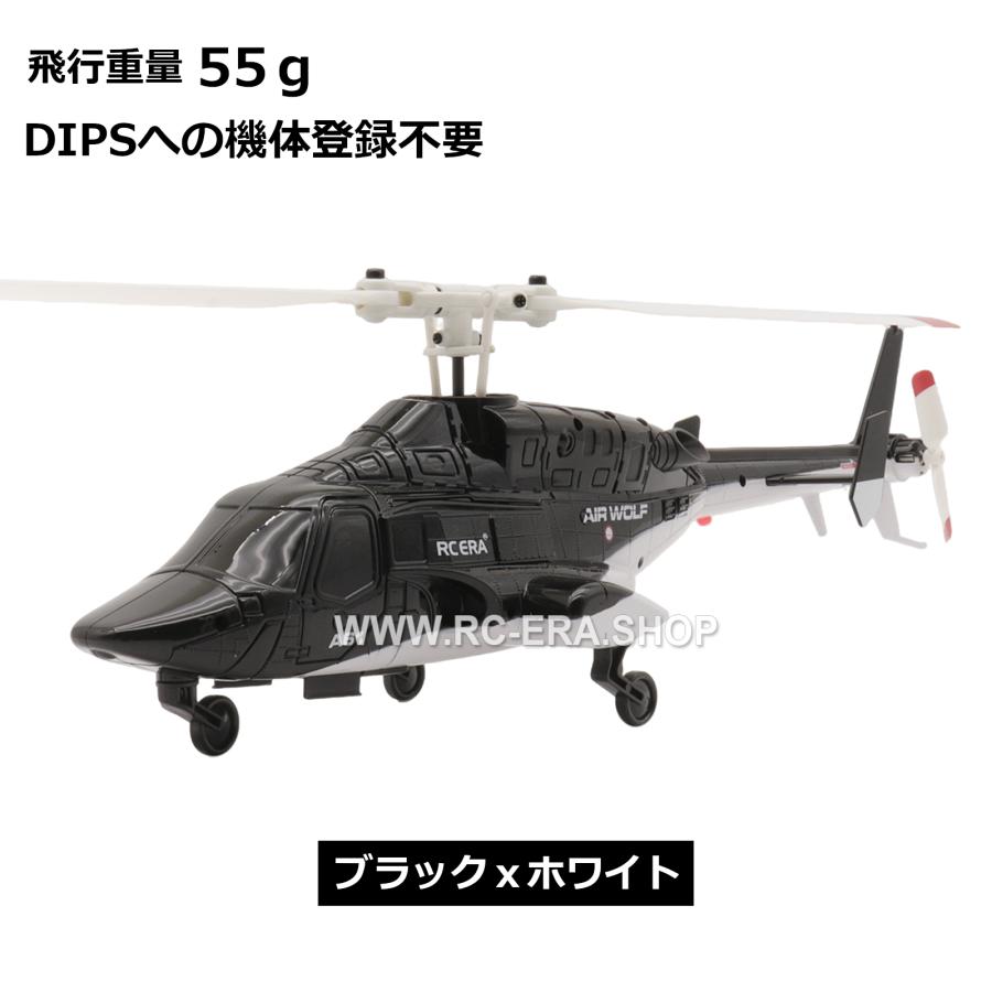 RC ERA A61 Mini Airwolf RTF（技適付き） ☆機体登録不要☆ : エア
