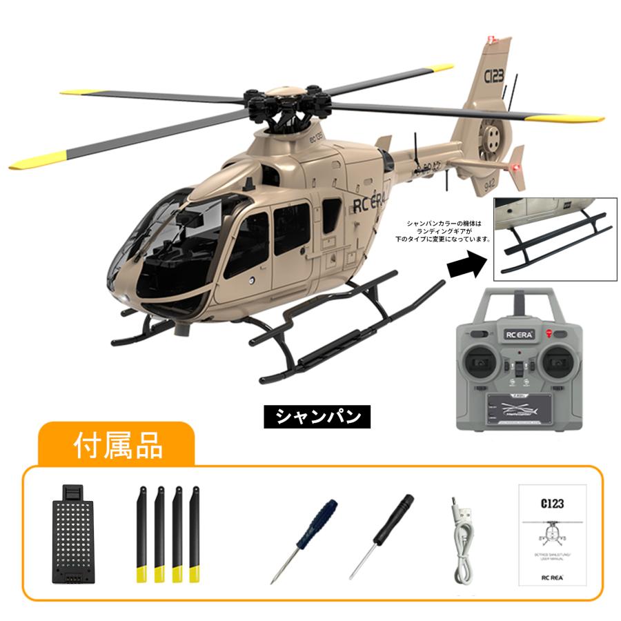 RC ERA C123 EC135 RCヘリコプター 安定した高度を保つ高度維持機能
