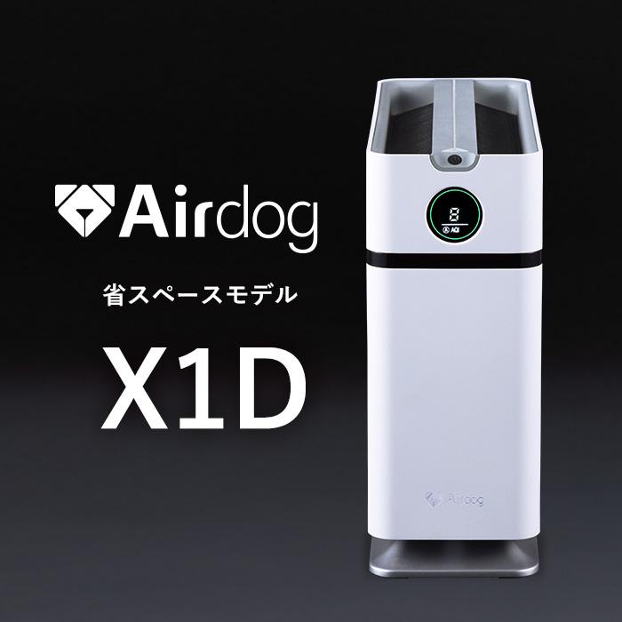Airdog 【公式ストア】Airdog X1D 空気清浄機 花粉対策 高性能 Airdog 【公式ストア】Airdog X1D 空気清浄機 花粉対策 高性能