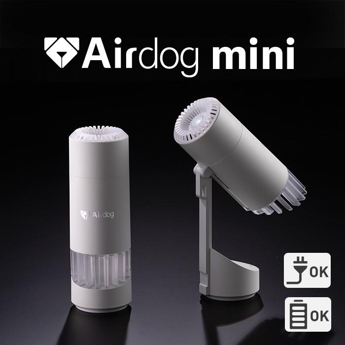 Airdog mini ホワイト　エアドックミニ Airdog 【公式ストア】Airdog mini portable white エアドッグ ミニ