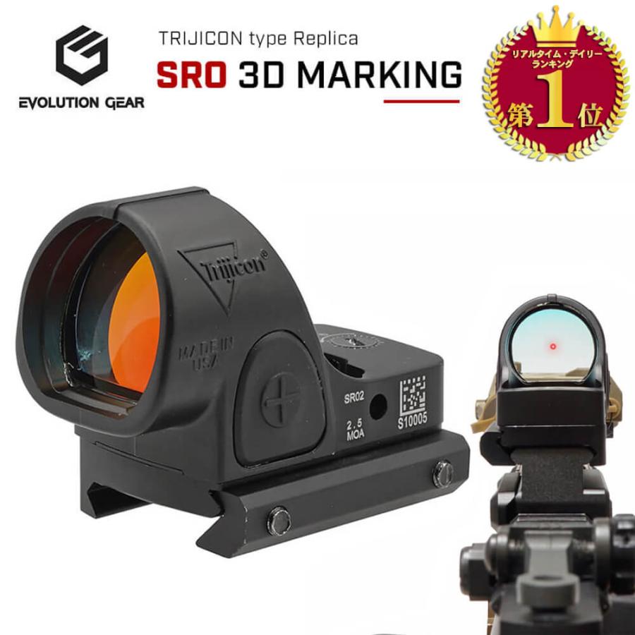 立体刻印 Evolution Gear 製 Trijicon SRO Gen.2 ドットサイト