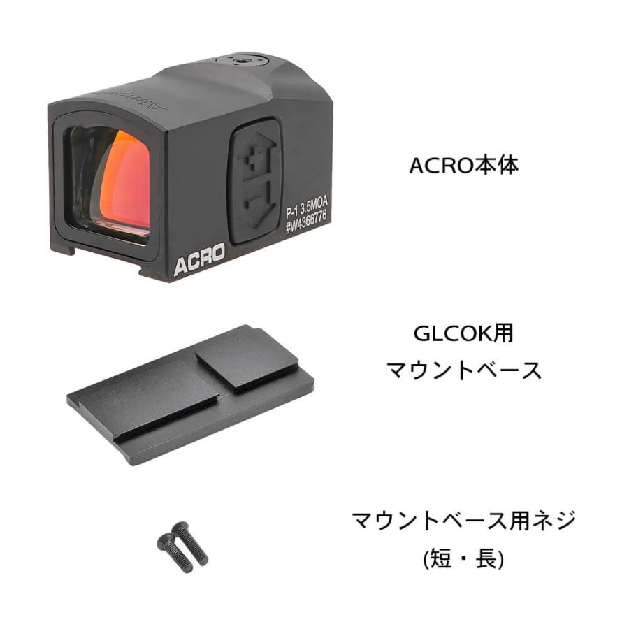 【 EVOLUTION GEAR 製 】東京マルイ GLOCKシリーズ対応 AIMPOINT ACRO P-1 ドットサイト レプリカ グロック用 マウントベース 付き｜airgunmk｜12