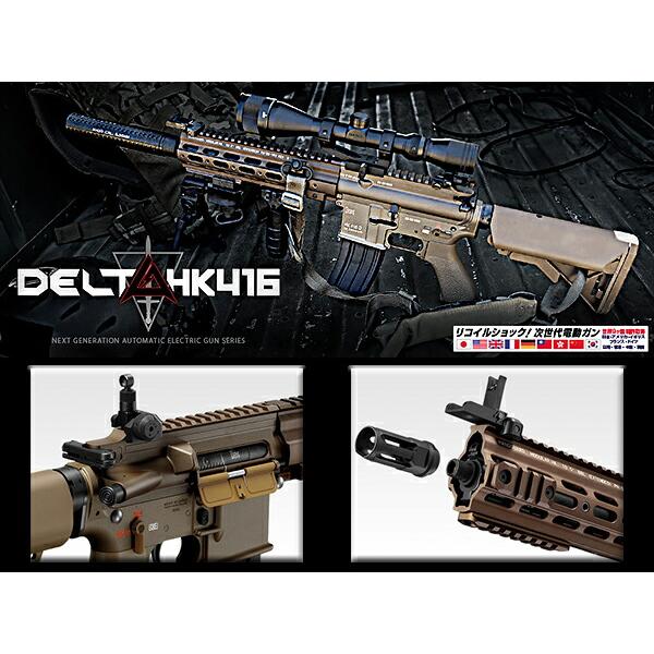 東京マルイ次世代電動ガン HK416 デルタカスタム｜コレクション、趣味