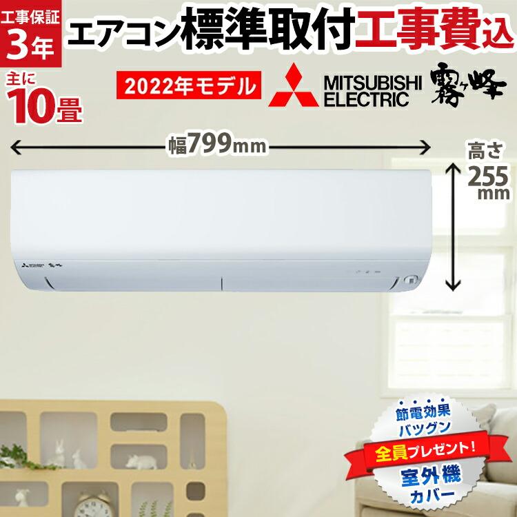 【標準取付工事費込】三菱電機（MITSUBISHI） ルームエアコン BXVシリーズ MSZ-BXV2823-W-SET おもに10畳用 2023年モデル 霧ヶ峰 フィルター自動お掃除｜airhope｜05