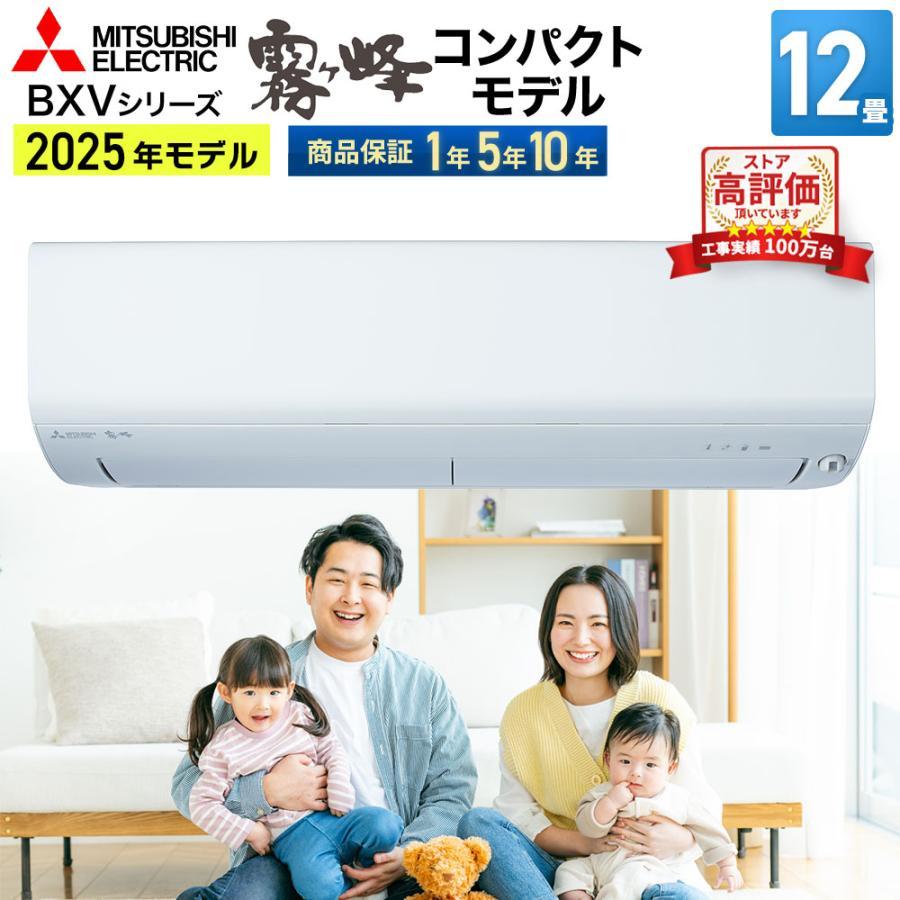 霧ヶ峰 三菱電機（MITSUBISHI） ルームエアコン BXVシリーズ MSZ 
