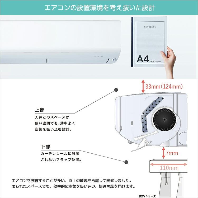 【標準取付工事費込】三菱電機（MITSUBISHI） ルームエアコン BXVシリーズ MSZ-BXV5623S-W-SET おもに18畳用 2023年モデル 霧ヶ峰 フィルター自動お掃除｜airhope｜07