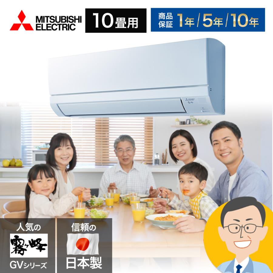霧ヶ峰 三菱電機 GVシリーズ ルームエアコン 主に10畳用 霧ヶ峰 三菱電機 GVシリーズ ルームエアコン 主に10畳用
