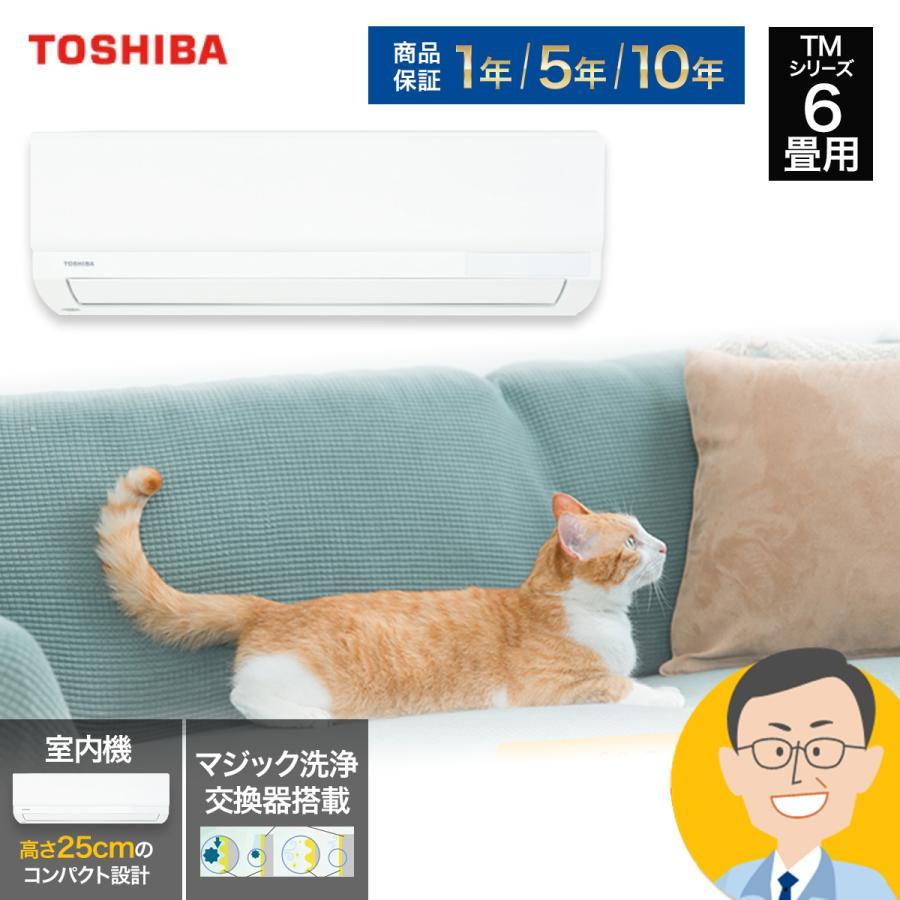 東芝 TOSHIBA ルームエアコン TMシリーズ RAS-2213TM-W 主に6畳用 2023 