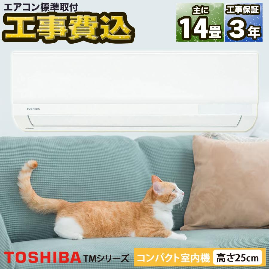 2021年製 TOSHIBA 東芝 14畳 ルームエアコン RAS-H401R 標準取付 2021年製 TOSHIBA 東芝 14畳 ルームエアコン RAS-H401R 標準取付