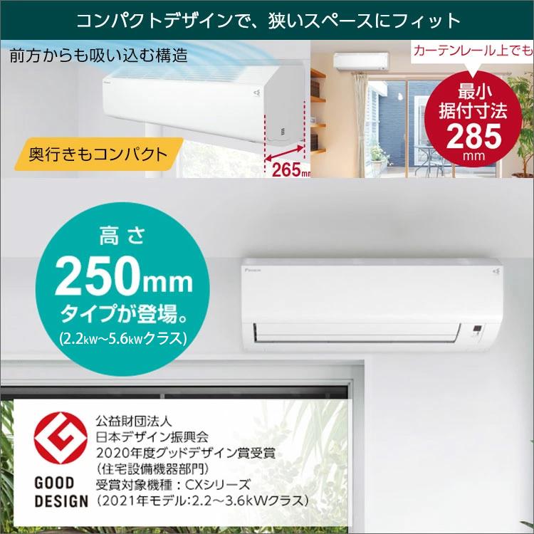 【標準取付工事費込】ダイキン DAIKIN ルームエアコン CXシリーズ S223ATCS-W-SET おもに6畳用 2023年モデル フィルター自動掃除｜airhope｜04