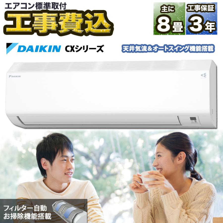 ダイキン 【標準取付工事費込】ダイキン DAIKIN ルームエアコン ダイキン 【標準取付工事費込】ダイキン DAIKIN ルームエアコン