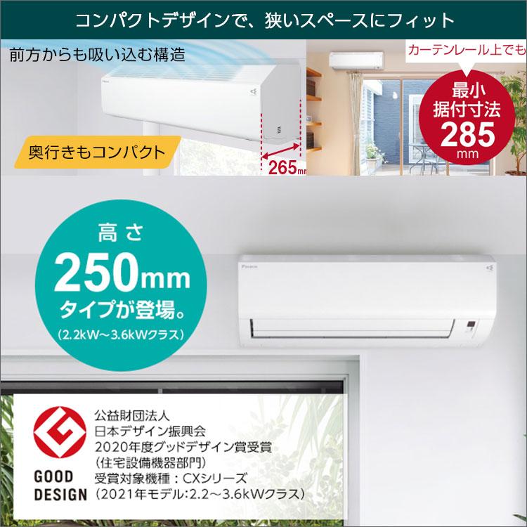 ダイキン DAIKIN ルームエアコン CXシリーズ S254ATCS-W おもに8 ダイキン DAIKIN ルームエアコン CXシリーズ S254ATCS-W おもに8