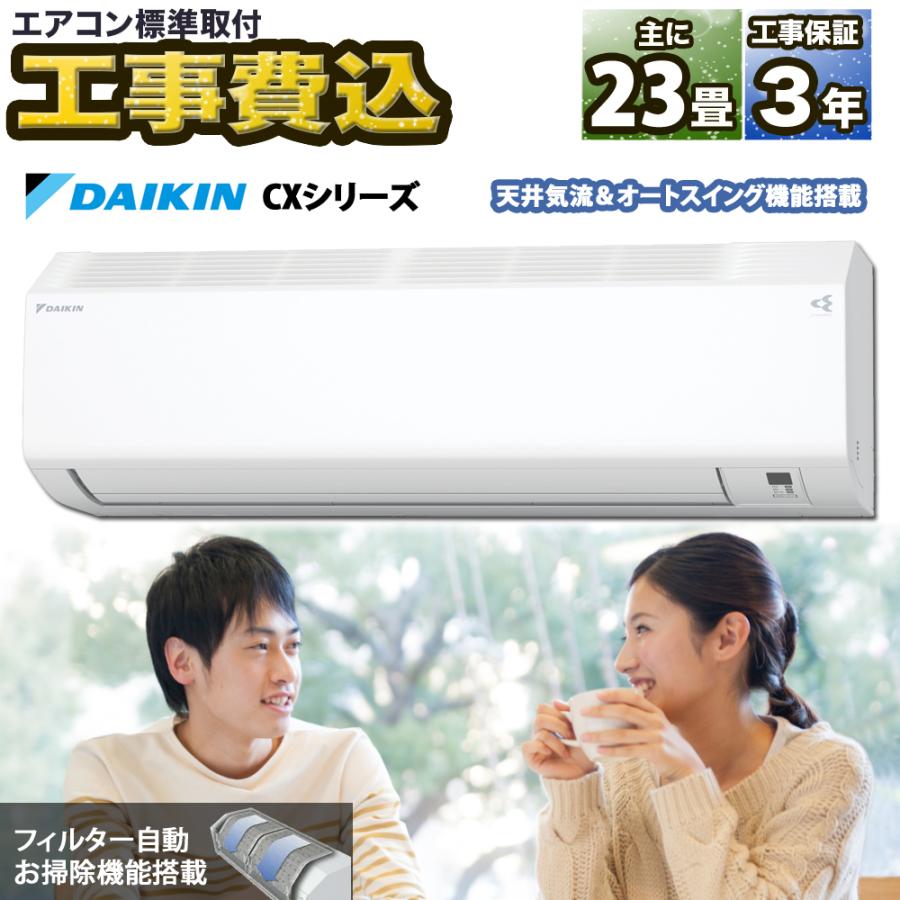 2014年製、ダイキンエアコン8畳クラス、取外、取付工事込