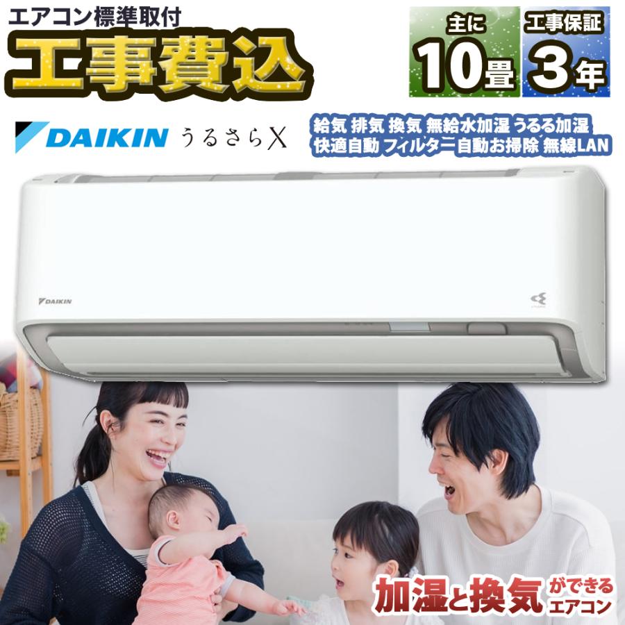標準取付工事費込ダイキン Rxシリーズ うるさらx ルームエアコン 主に10畳 S28ytrxs W Set 2021年製 冷暖房 給気換気 除加湿 エア ホープ 通販 Paypayモール