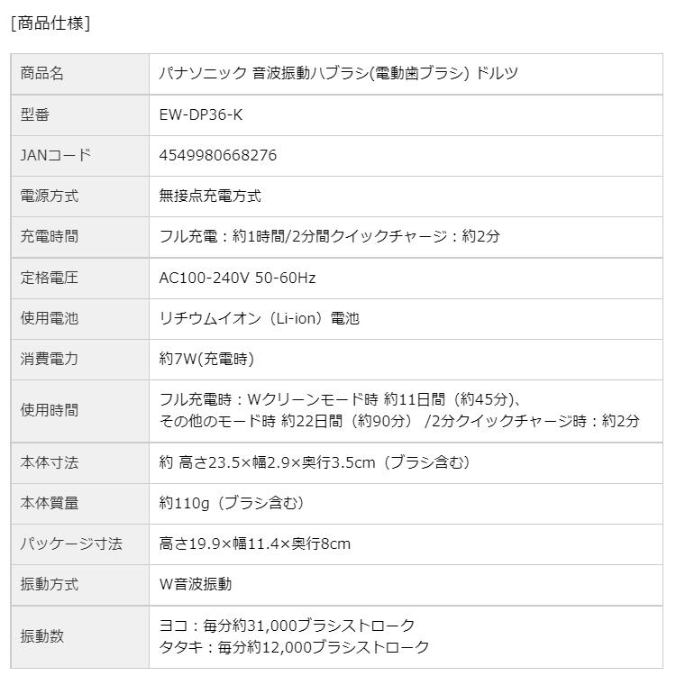 大人気新作 パナソニック Panasonic 電動歯ブラシ 白 音波振動ハブラシ Doltz ドルツ EW-DP36-W 〈EWDP36-W〉 