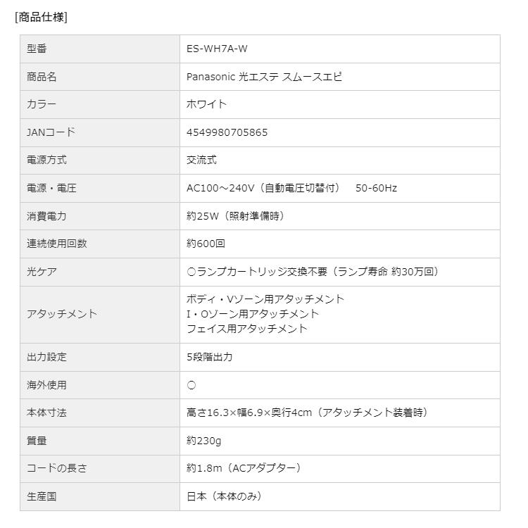 Panasonic 【ギフト対応】Panasonic(パナソニック)光エステ Panasonic 【ギフト対応】Panasonic(パナソニック)光エステ
