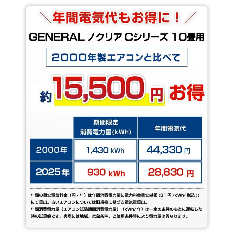 nocria エアコン 10畳 工事費込 富士通ゼネラル ノクリア Cシリーズ